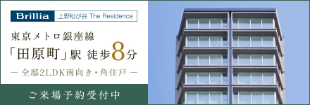 Brillia 上野松が谷 The Residence